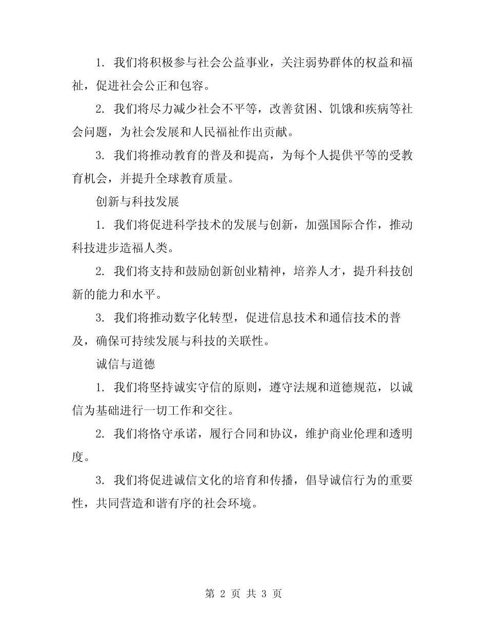 2024年承诺书标准版本_第2页