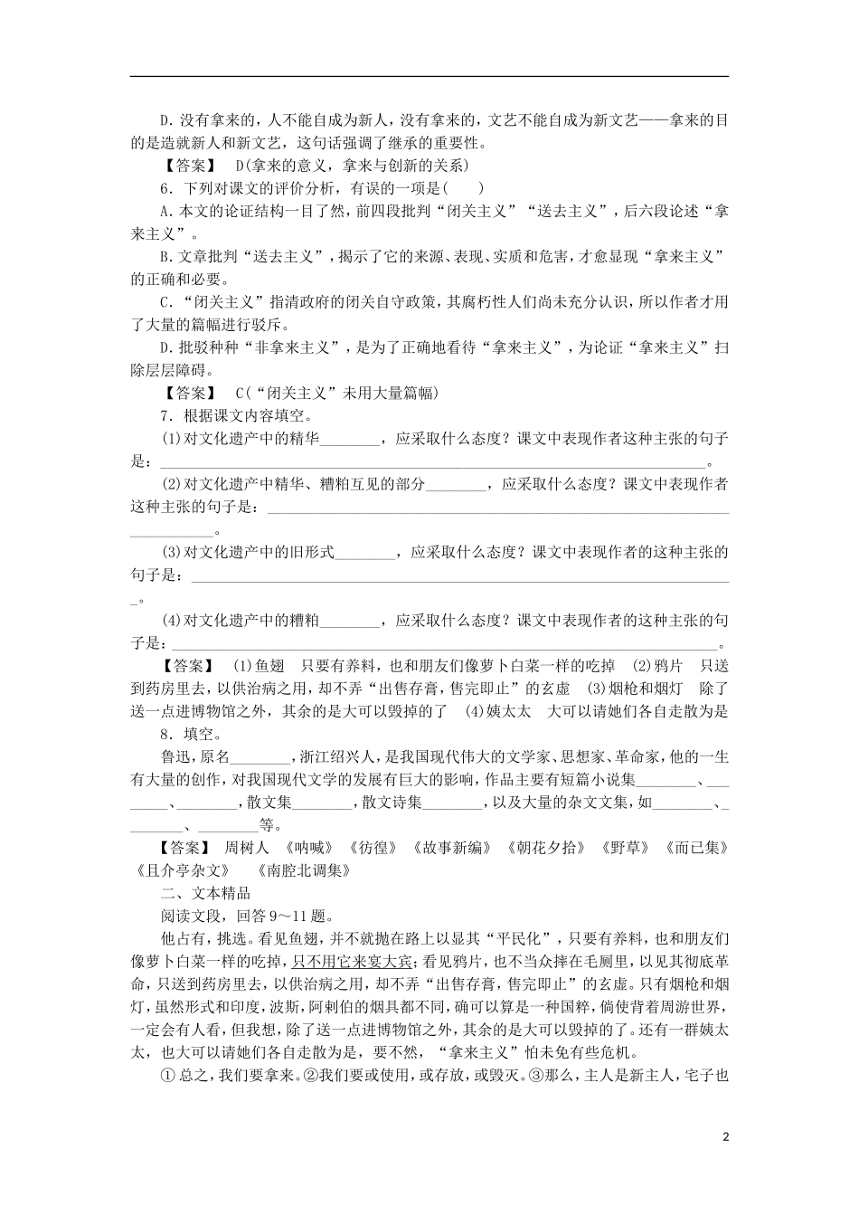 高中语文-第8课-拿来主义-第2课时同步练习-新人教版必修4-_第2页