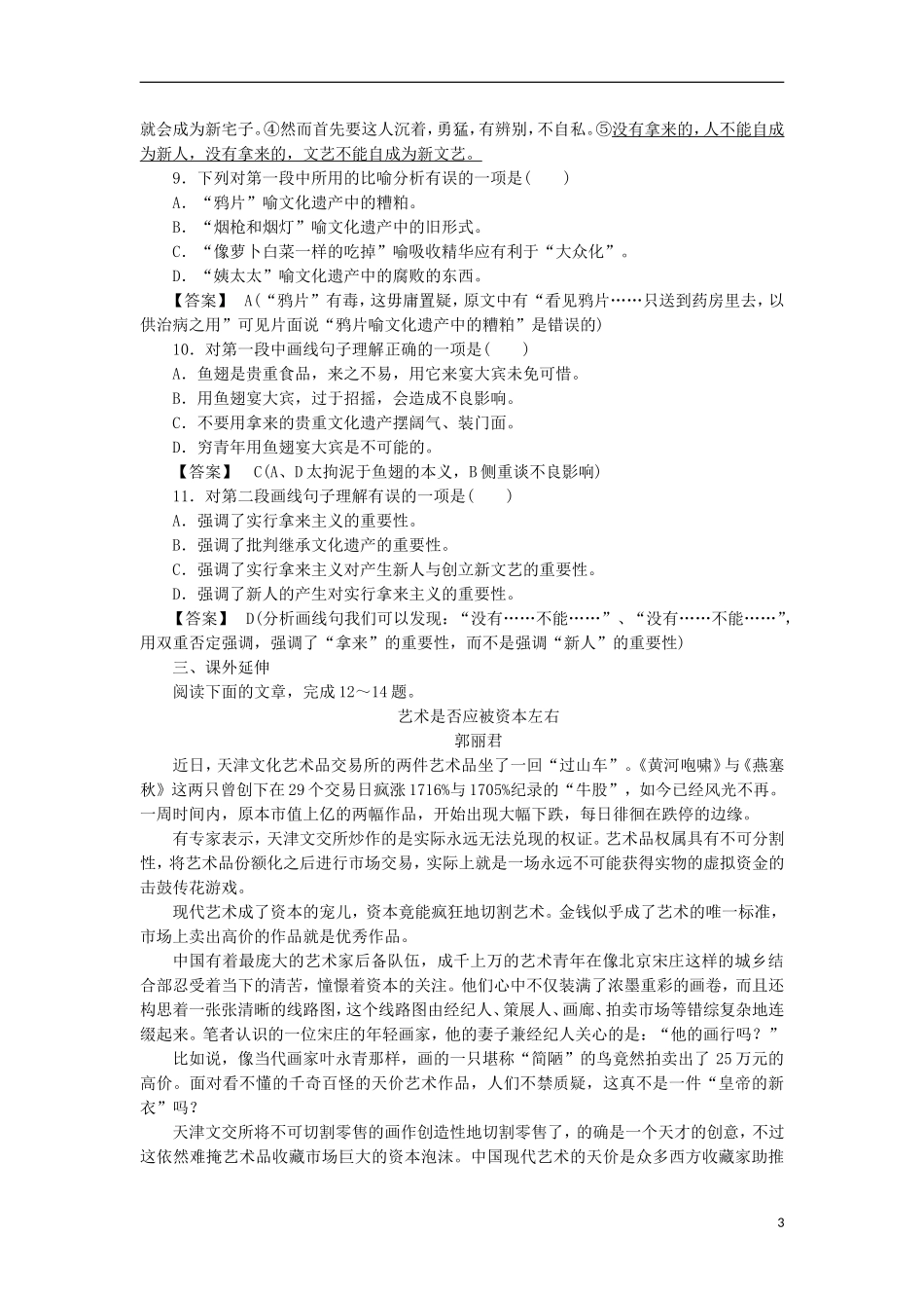 高中语文-第8课-拿来主义-第2课时同步练习-新人教版必修4-_第3页