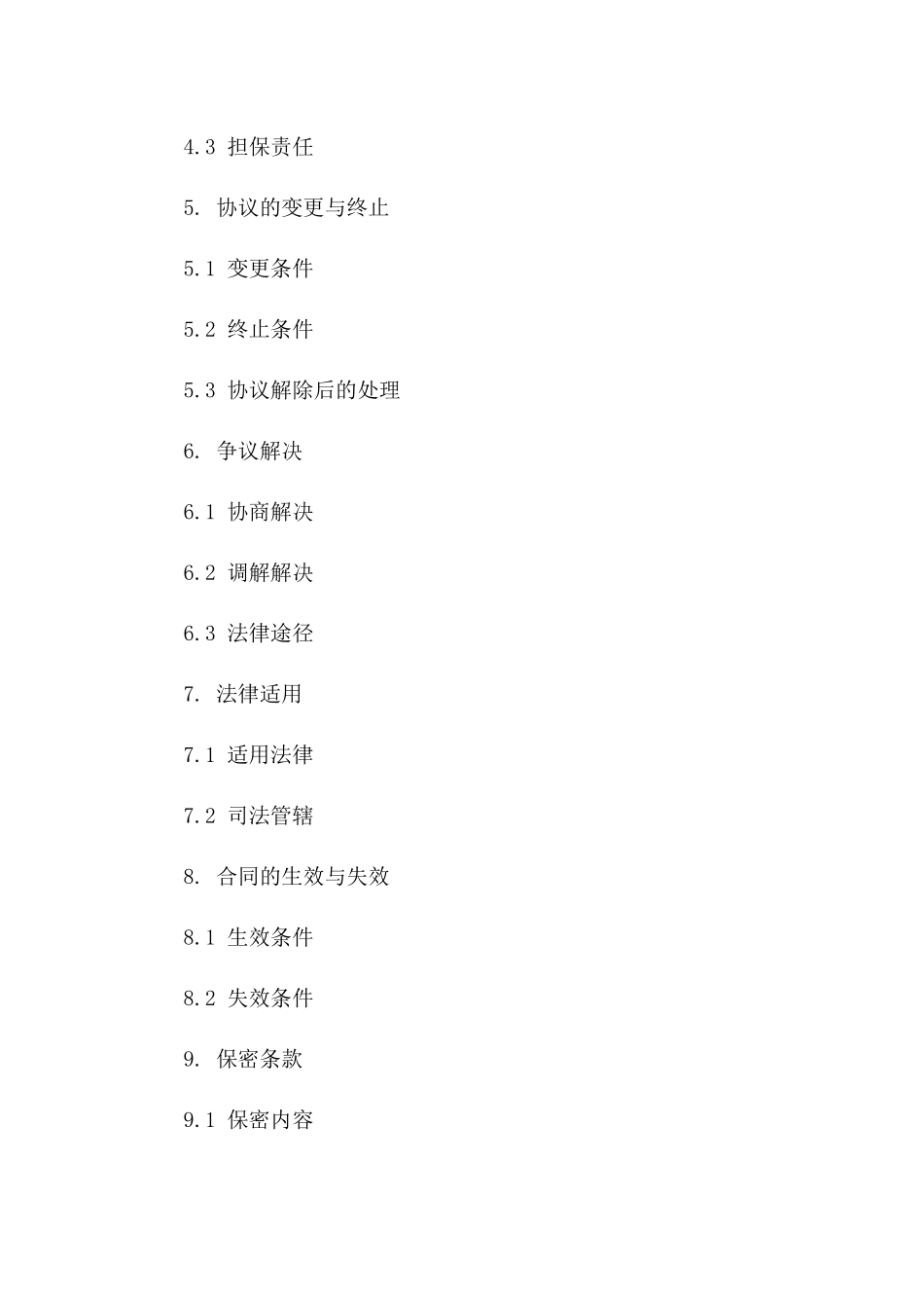 2024年专用：电子设备购置贷款还款协议_第3页