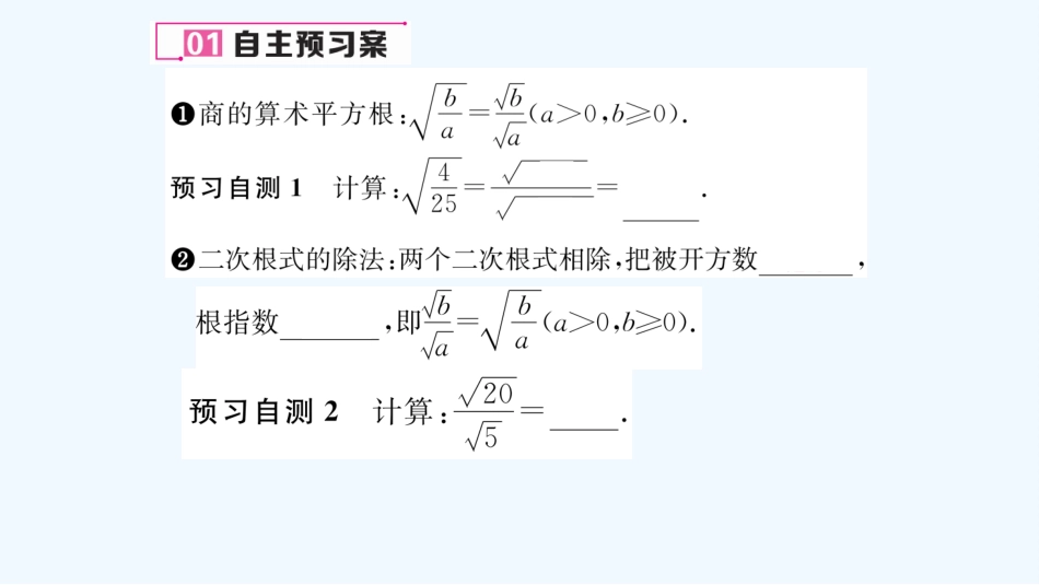 5.2-二次根式的乘法和除法(2)_第2页