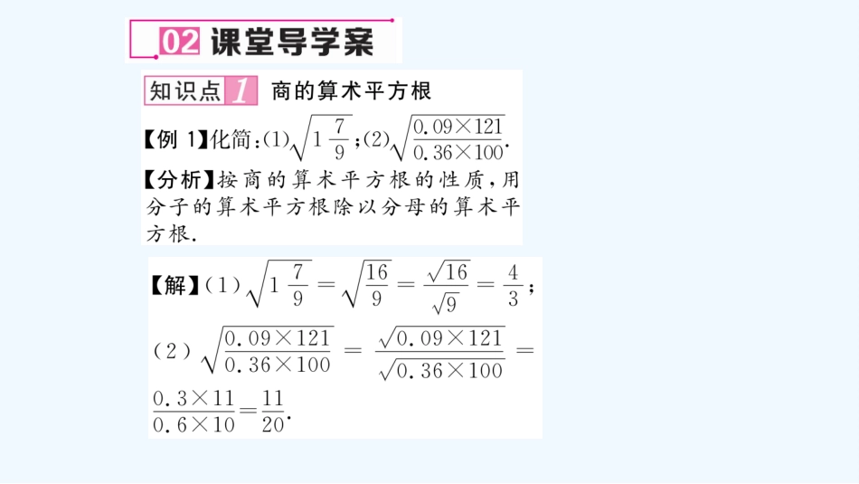 5.2-二次根式的乘法和除法(2)_第3页