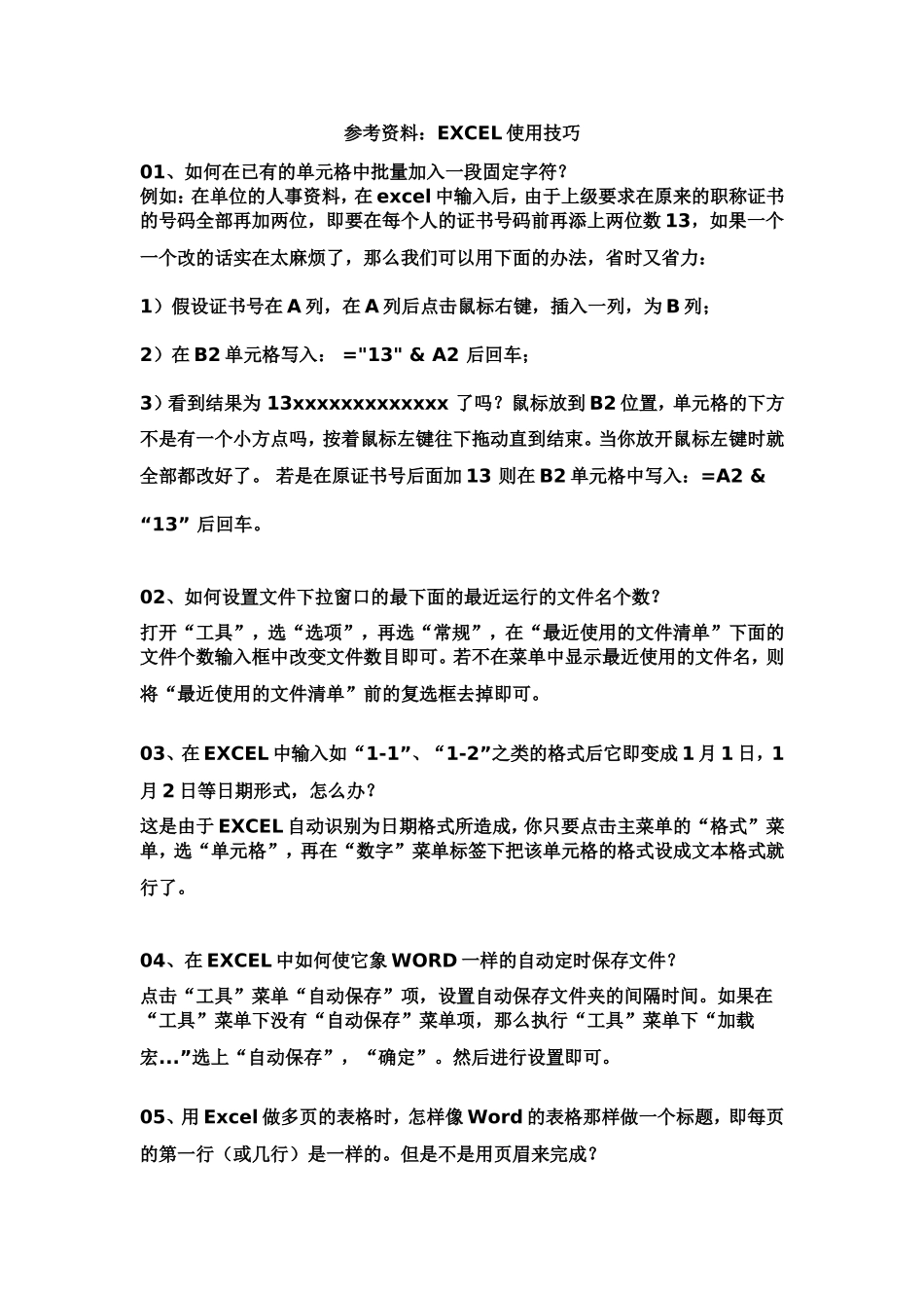 3.2.2建立表格_第1页