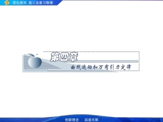2010年高考物理第四单元《曲线运动和万有引力定律》4-章末总结课件(扫描版)新人教版