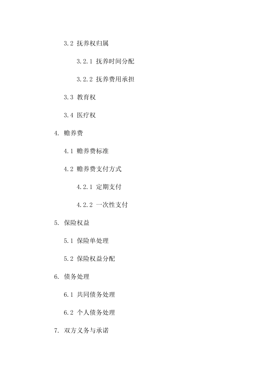 2024年专用：男女双方自愿离婚合同_第3页