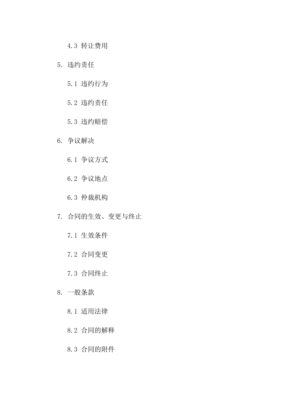 2024年专用：知识产权共享与保密合同_第3页