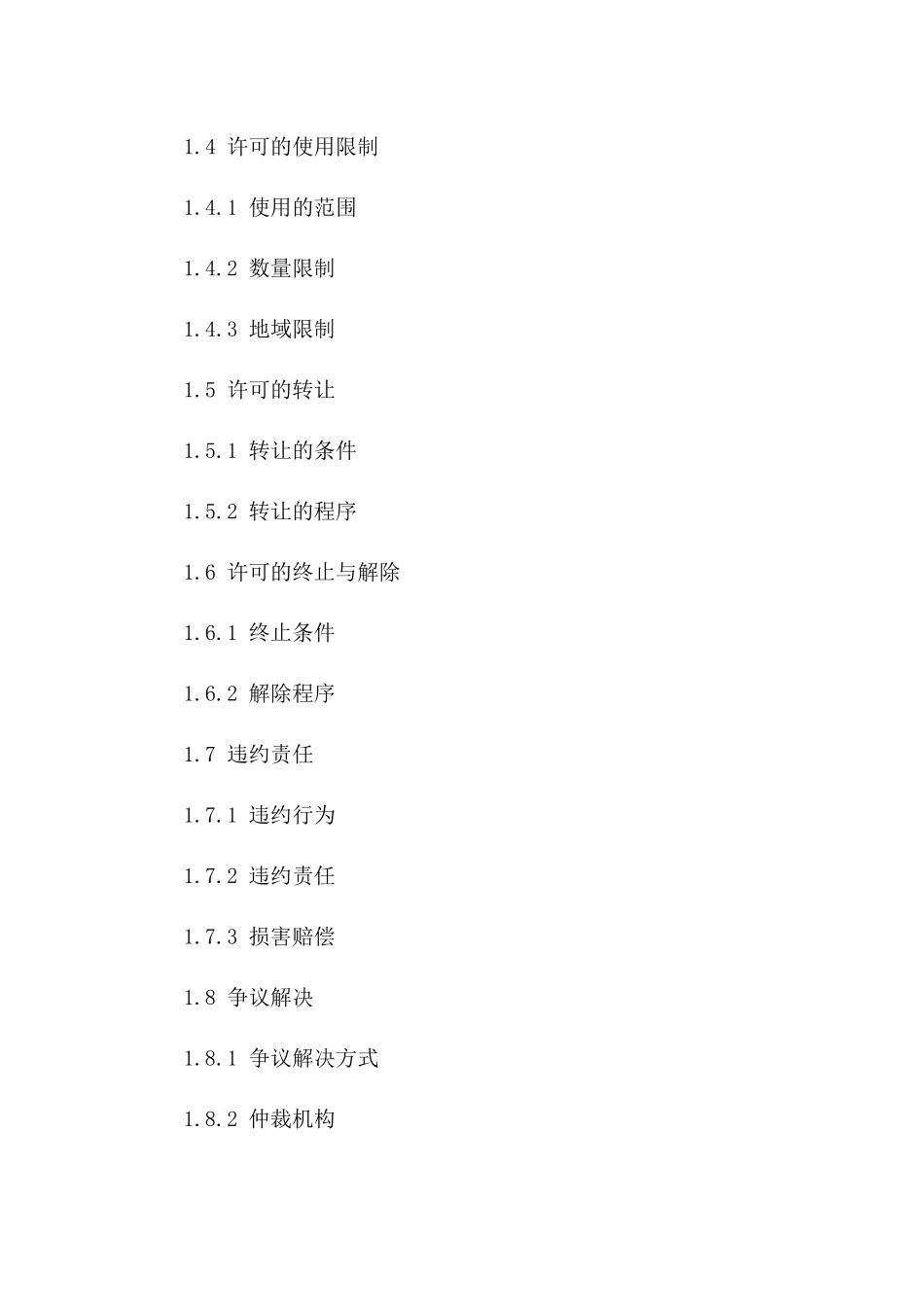 2024年专用：知识产权许可协议_第3页