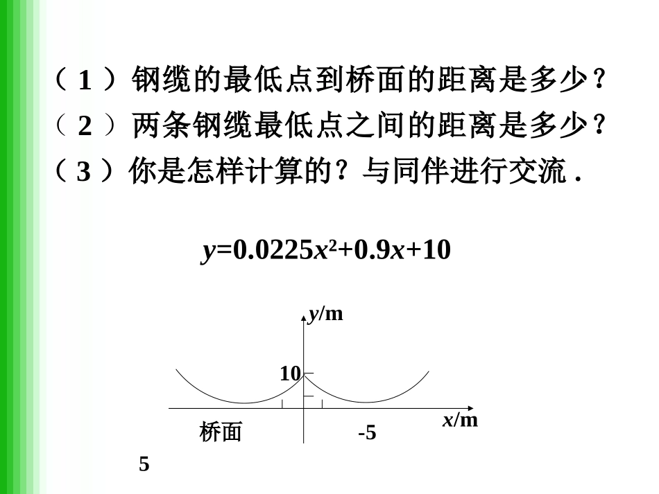 钢缆--二次函数的应用3_第2页