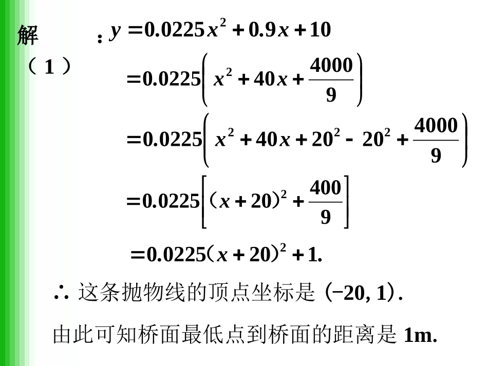 钢缆--二次函数的应用3_第3页