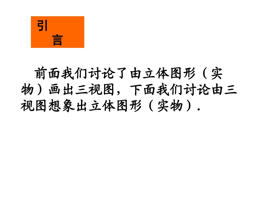 《三视图描述几何体》教案_第3页