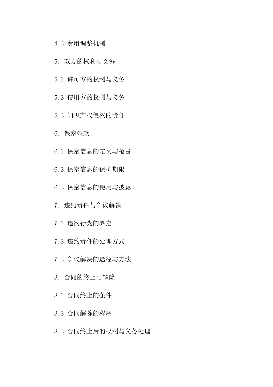 2024年专用：知识产权许可协议指南_第3页