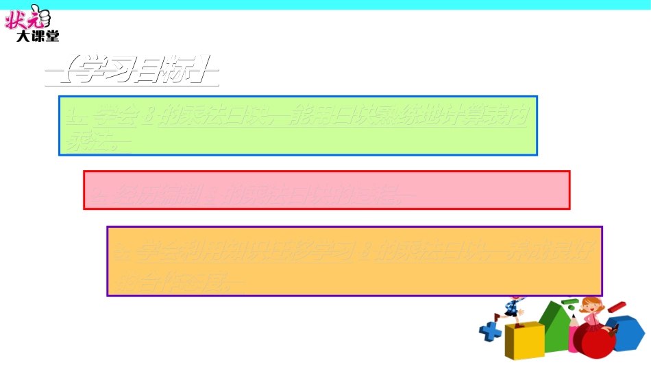 第2课时-8的乘法口诀_第2页