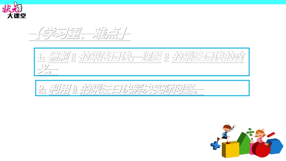 第2课时-8的乘法口诀_第3页