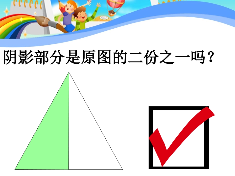 人教2011版小学数学三年级分数的简单运用_第3页