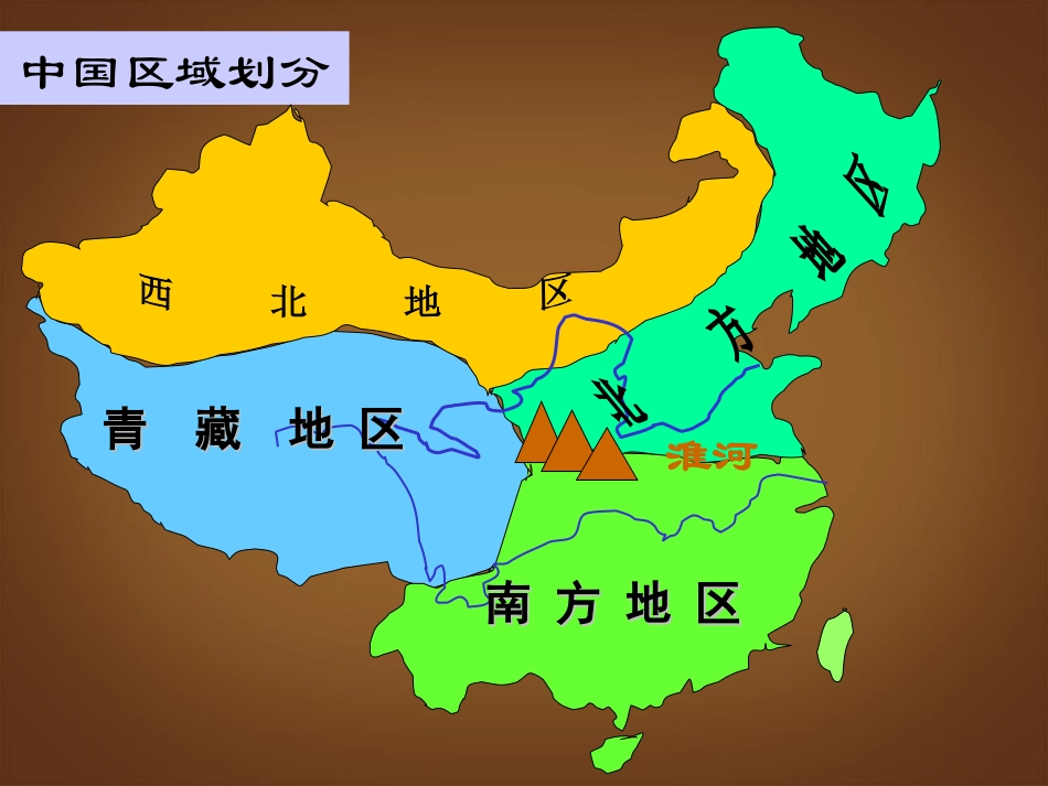 浙江省松阳县古市中学七年级地理上册《第三课-一方水土养一方人》课件-新人教版-(2)_第3页