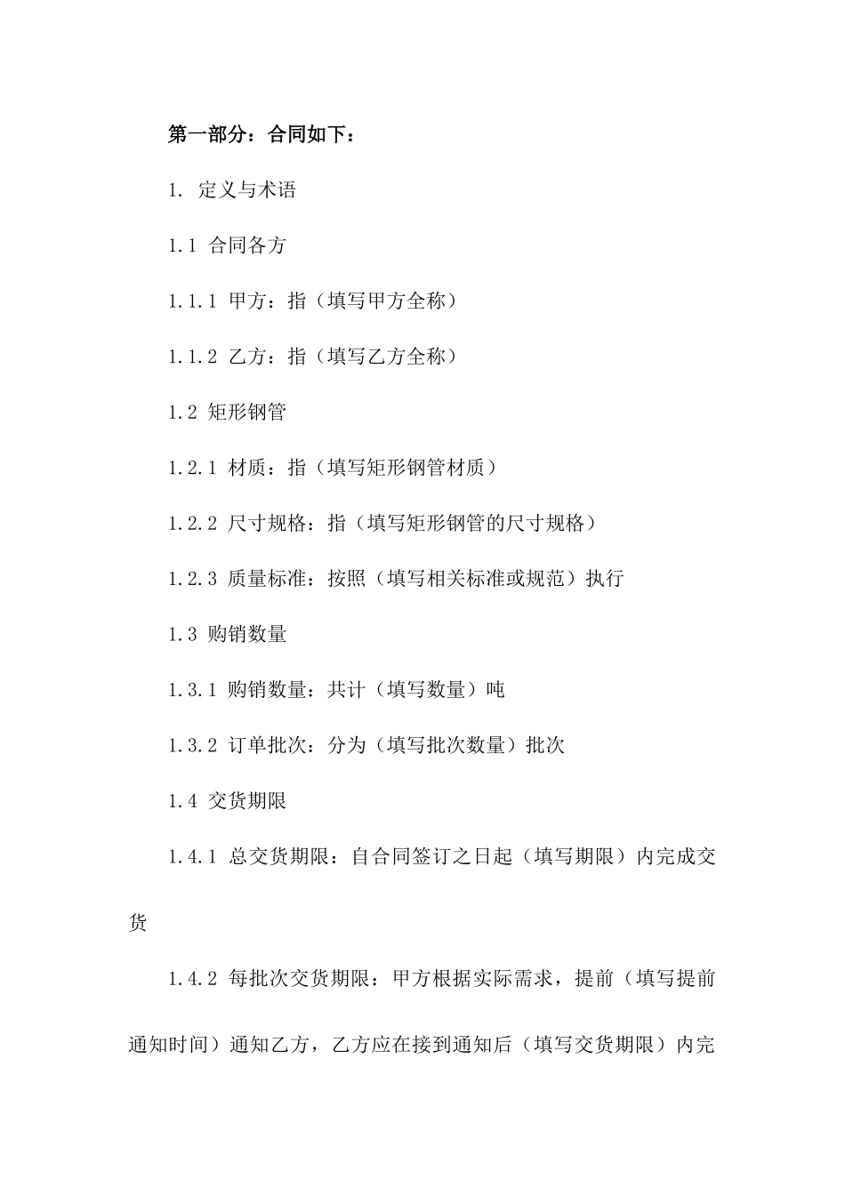 2024年专用：矩形钢管购销合同_第3页