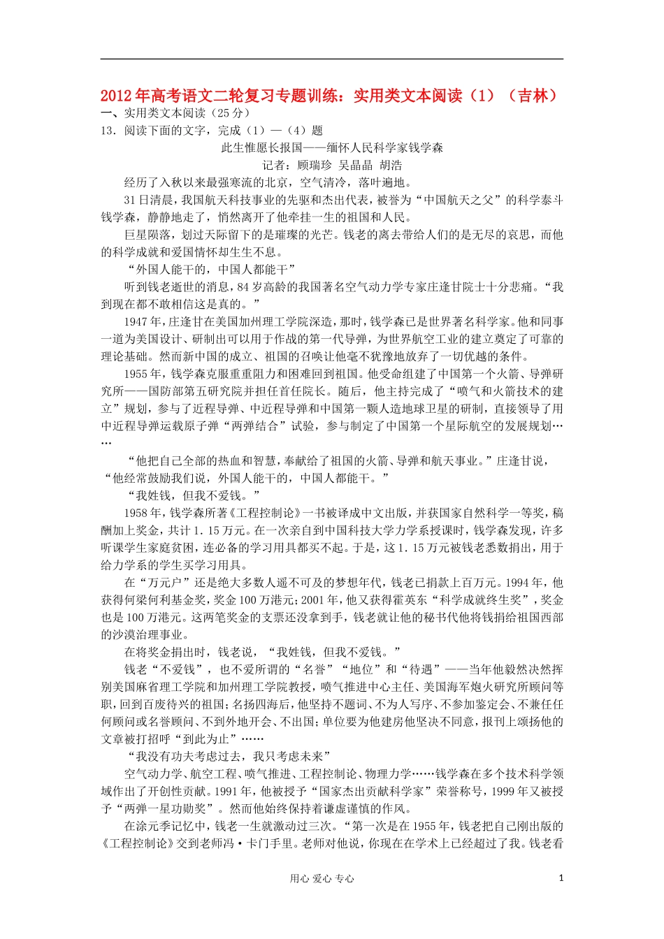 吉林省2012年高考语文二轮复习专题训练-实用类文本阅读(1)_第1页