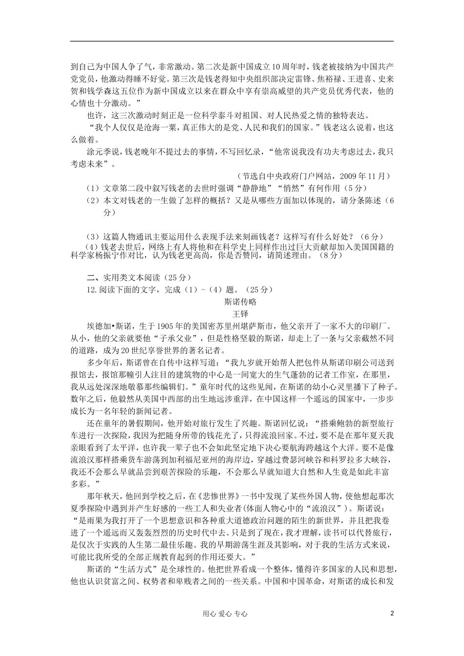 吉林省2012年高考语文二轮复习专题训练-实用类文本阅读(1)_第2页