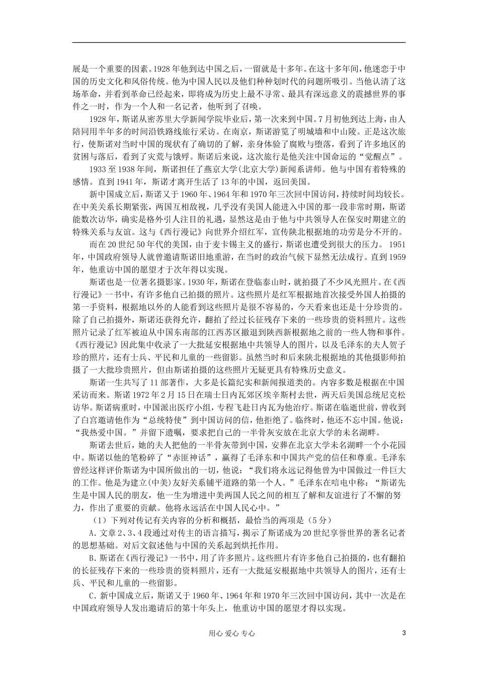 吉林省2012年高考语文二轮复习专题训练-实用类文本阅读(1)_第3页