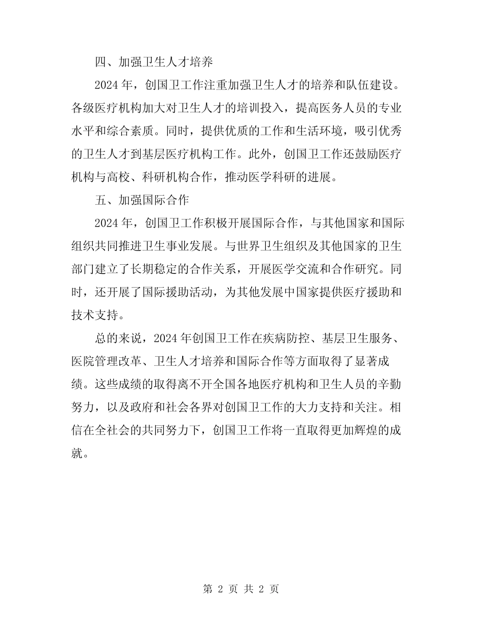 2024年创国卫工作事迹总结_第2页