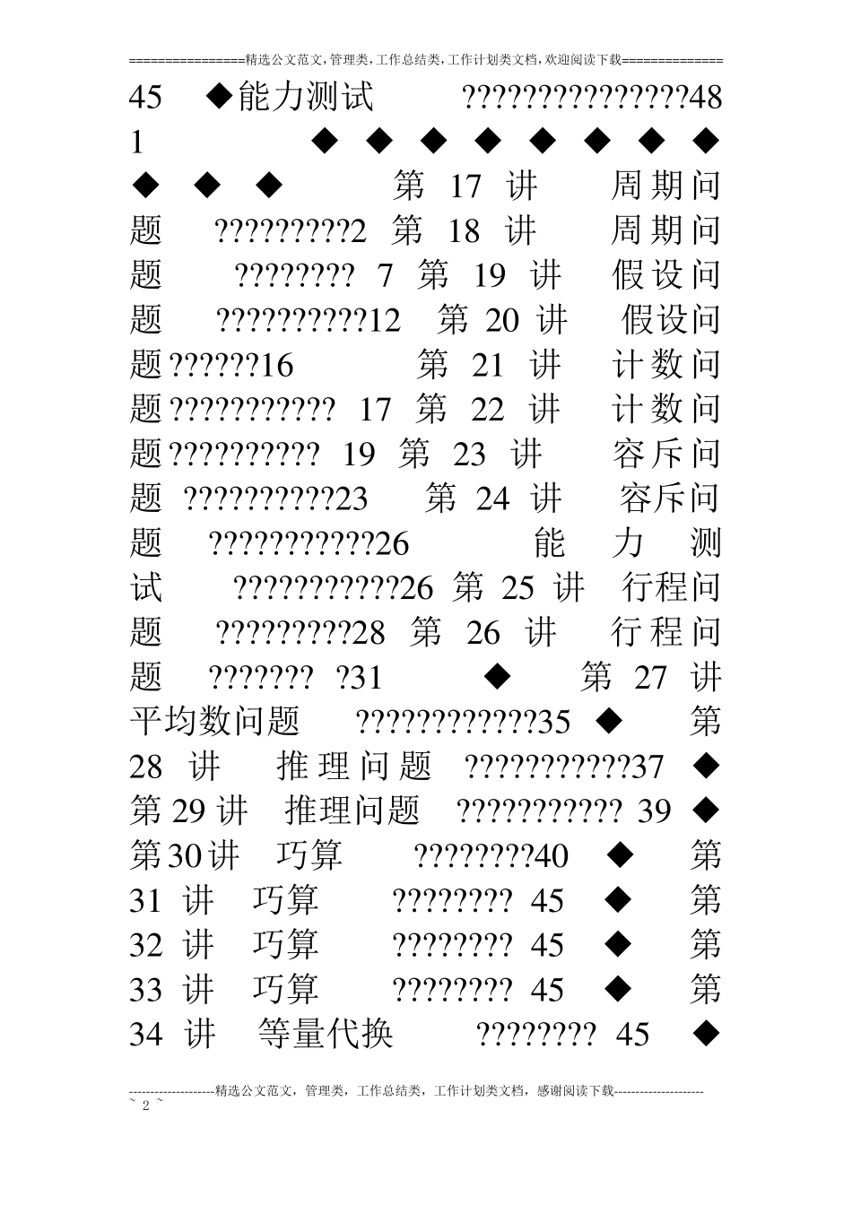 四年级全册奥数精品讲义1_第2页