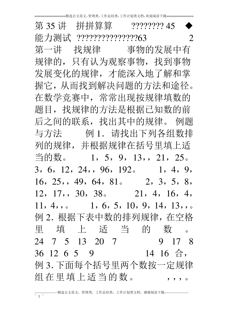 四年级全册奥数精品讲义1_第3页