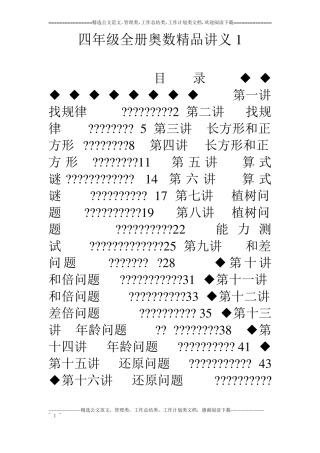 四年级全册奥数精品讲义1