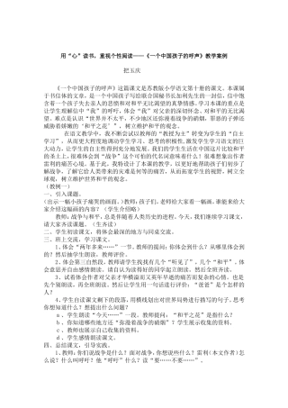 《一个中国孩子的呼声》的教学案例