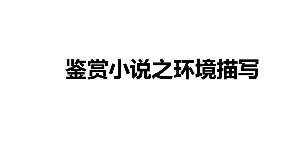 写作指导要有描写意识_第2页