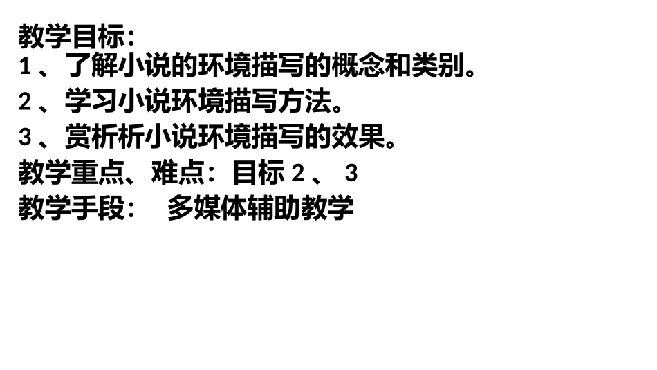 写作指导要有描写意识_第3页