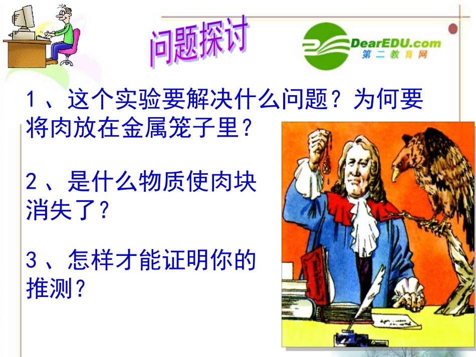 高中生物：-第5章-细胞的能量供应和利用(课件)人教版必修1_第2页
