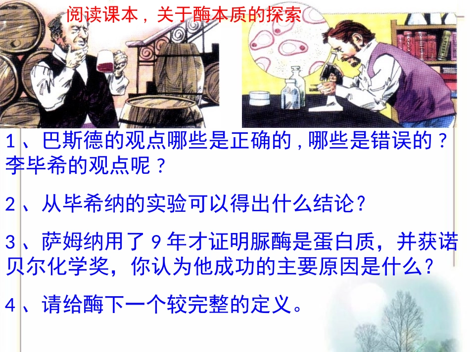 高中生物：-第5章-细胞的能量供应和利用(课件)人教版必修1_第3页