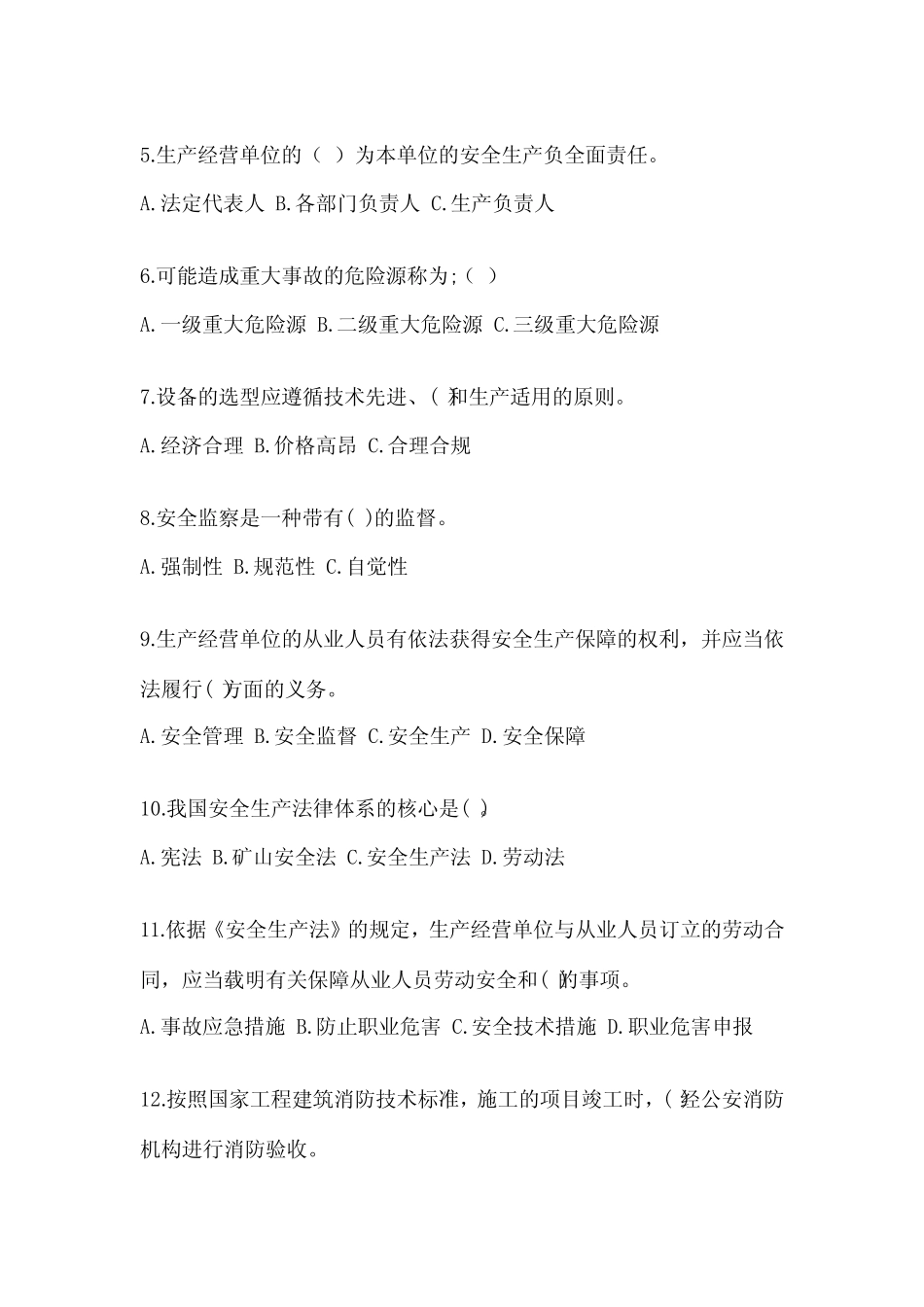 2023年-2024年安全知识培训试题及答案免费版 _第2页