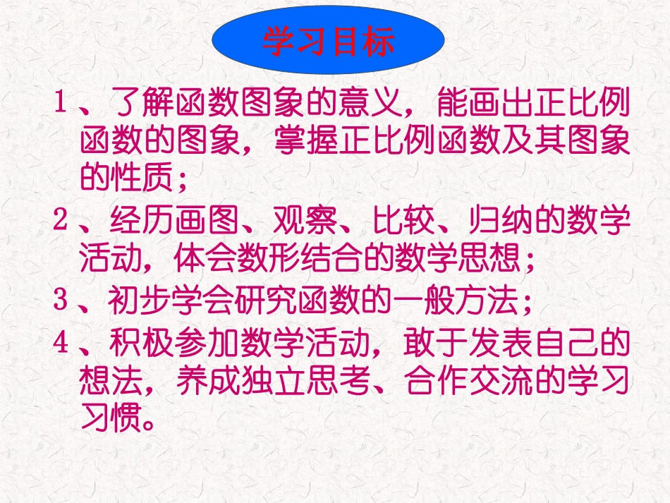 初二数学课件---新版八上4.3一次函数的图象(1)课件_第3页