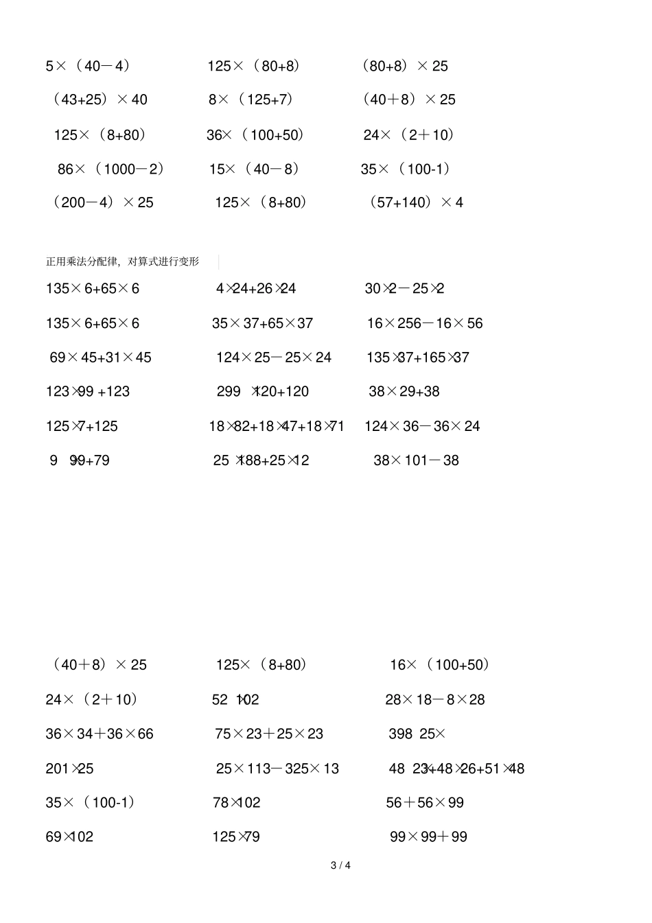 四年级加法交换和结合律、乘法交换律、结合律、分配律测验_第3页
