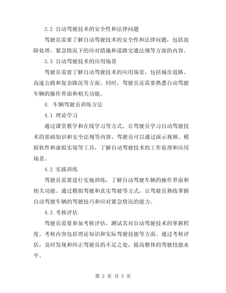 2024年车辆驾驶员训练方案 _第2页