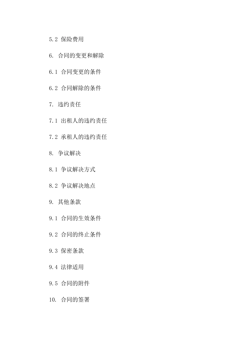 2024年专用：研发中心租赁合同协议_第3页