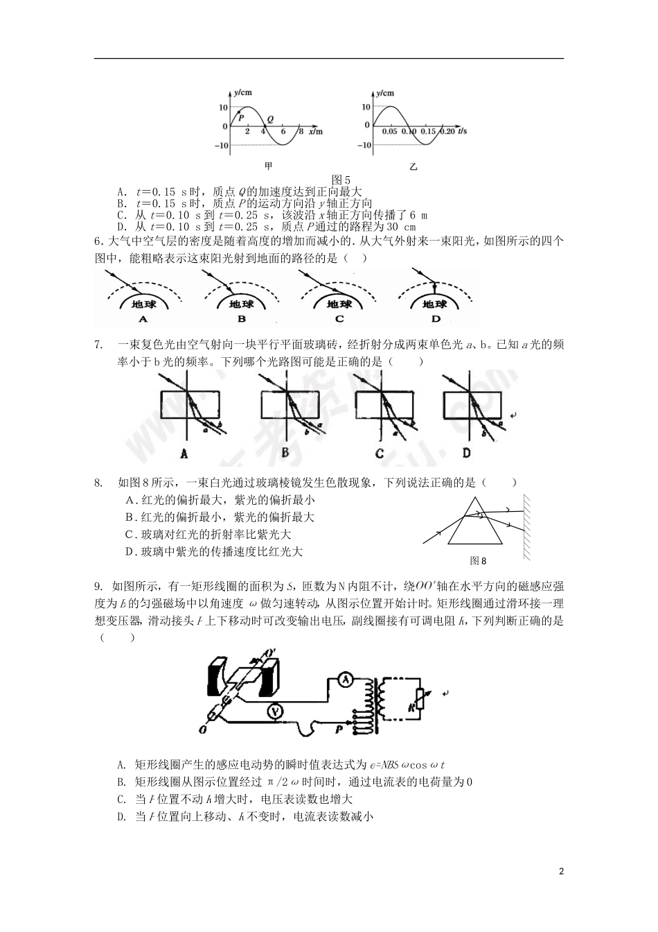 安徽省涡阳四中2012-2013学年高二物理下学期第二次(5月)质量检测试题(课改部)_第2页
