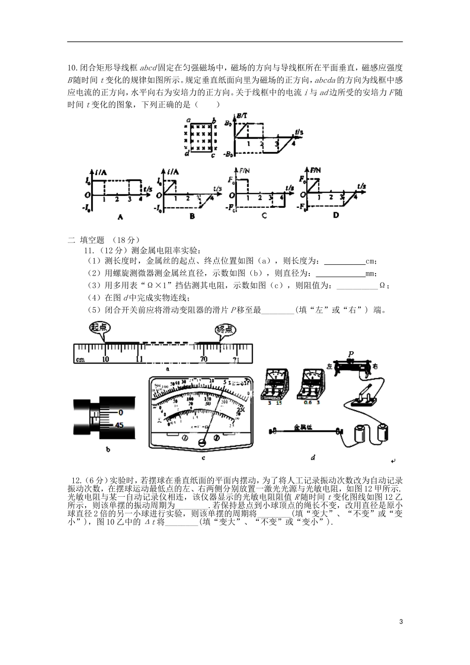 安徽省涡阳四中2012-2013学年高二物理下学期第二次(5月)质量检测试题(课改部)_第3页