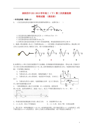 安徽省涡阳四中2012-2013学年高二物理下学期第二次(5月)质量检测试题(课改部)