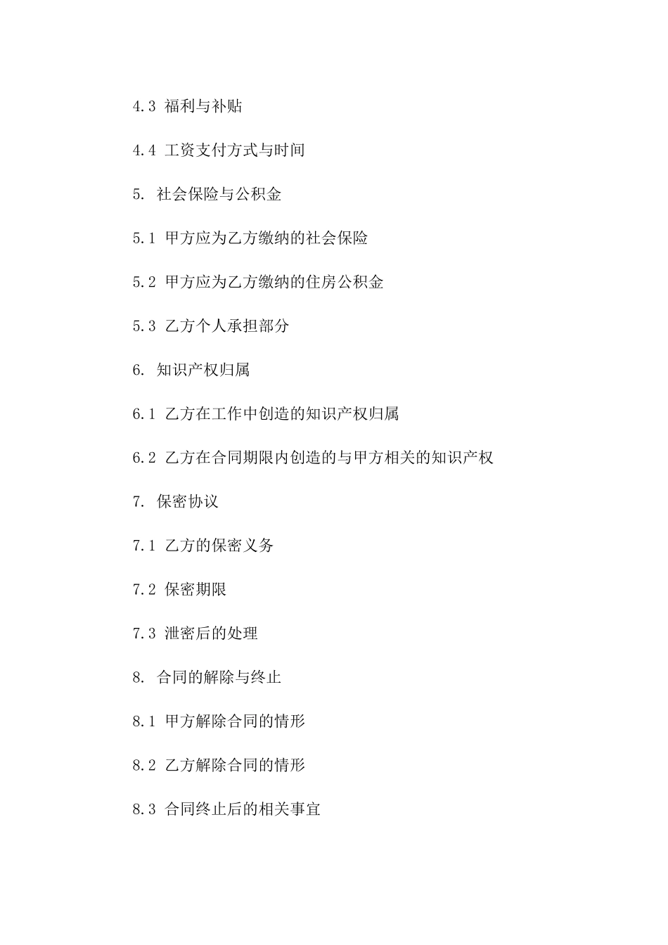 2024年专用：研发部门劳动合同_第3页