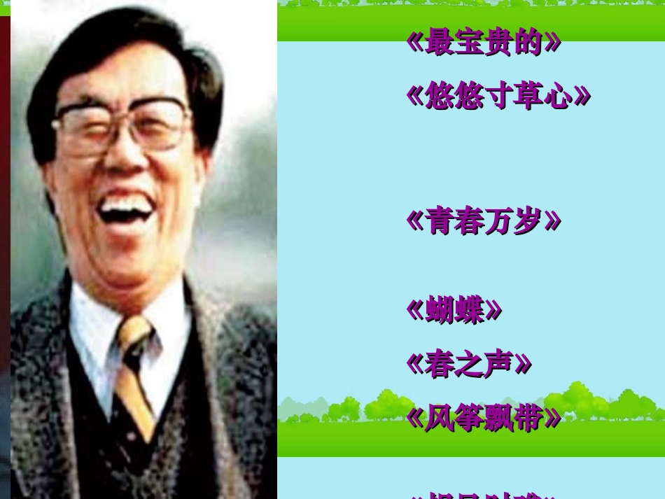 高一语文《葡萄的精灵》课件-北师大版必修1_第3页