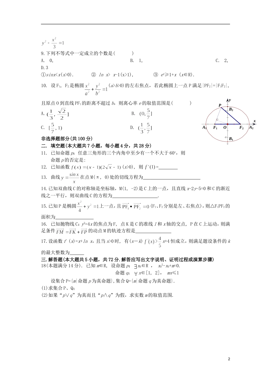 浙江省宁波市三校2012-2013学年高二数学上学期期末联考试题-文-新人教A版_第2页