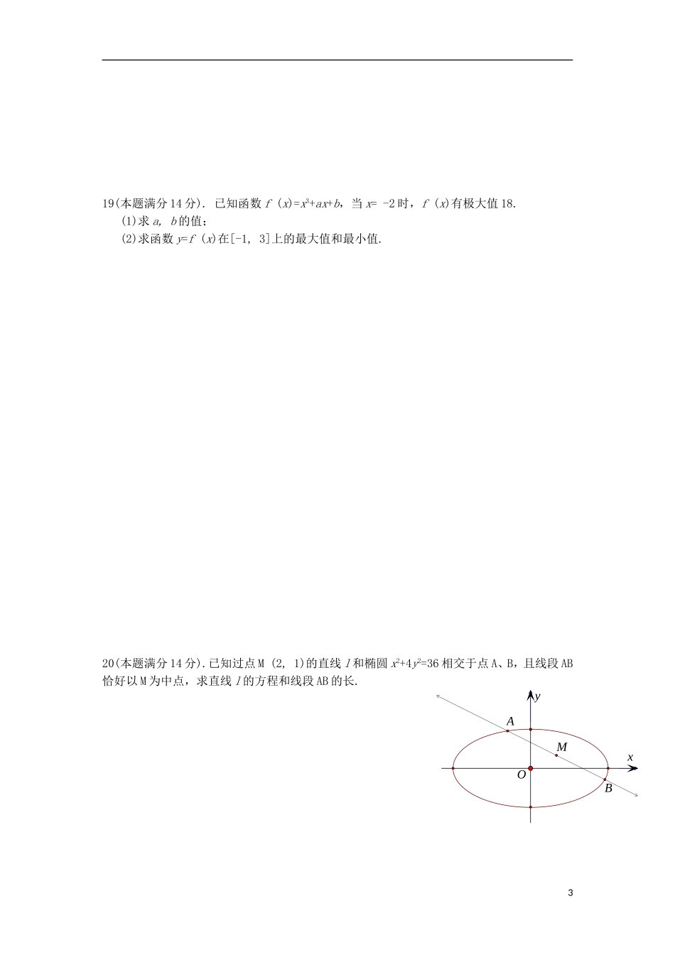 浙江省宁波市三校2012-2013学年高二数学上学期期末联考试题-文-新人教A版_第3页