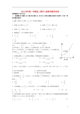 浙江省宁波市三校2012-2013学年高二数学上学期期末联考试题-文-新人教A版