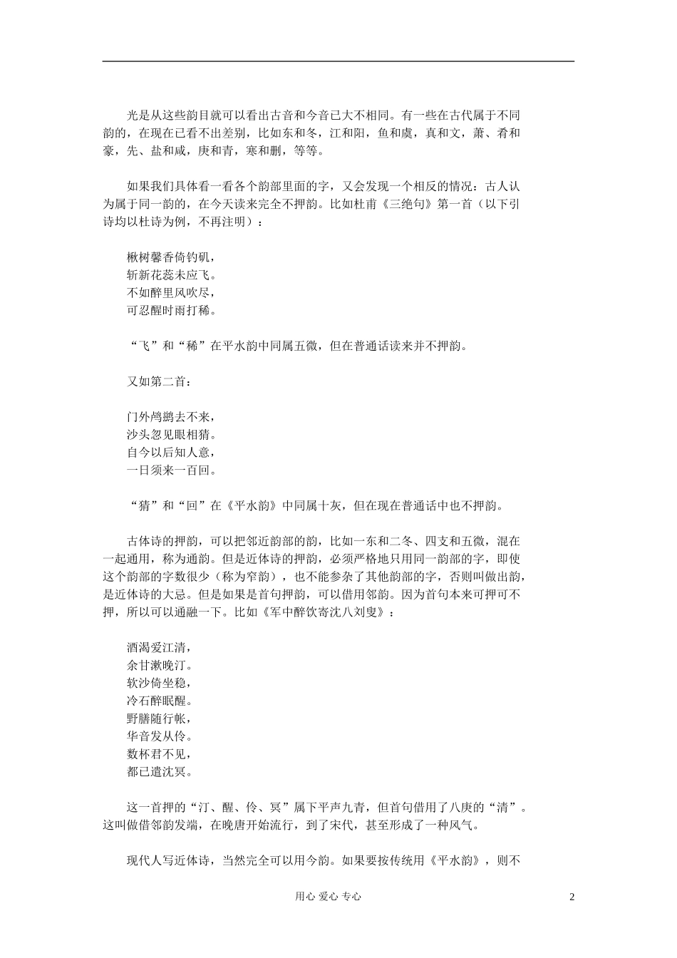 高中语文-选修大全之古典诗词31_第2页