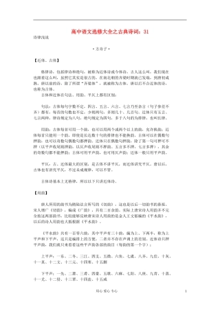 高中语文-选修大全之古典诗词31