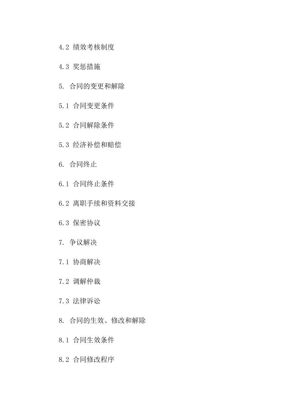 2024年专用：礼宾部员工雇佣合同_第3页