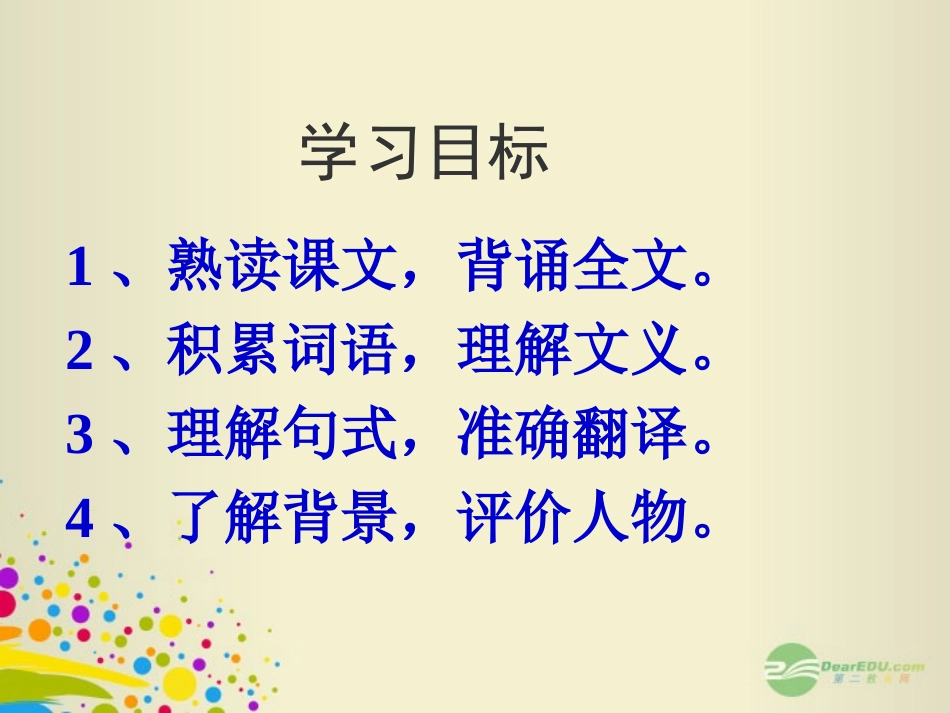 八年级语文上册-第27课《曹刿论战》课件1-语文版_第2页