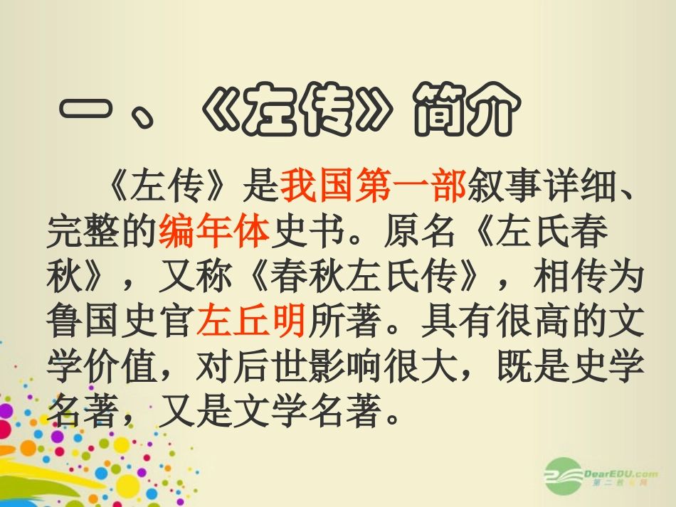 八年级语文上册-第27课《曹刿论战》课件1-语文版_第3页